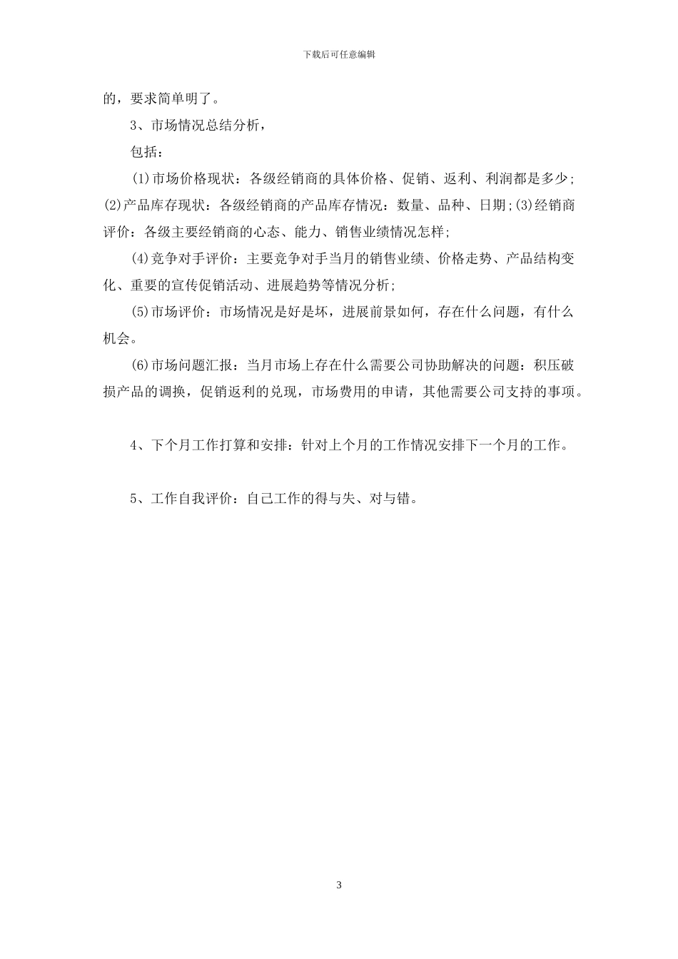 六月份销售部工作总结_第3页