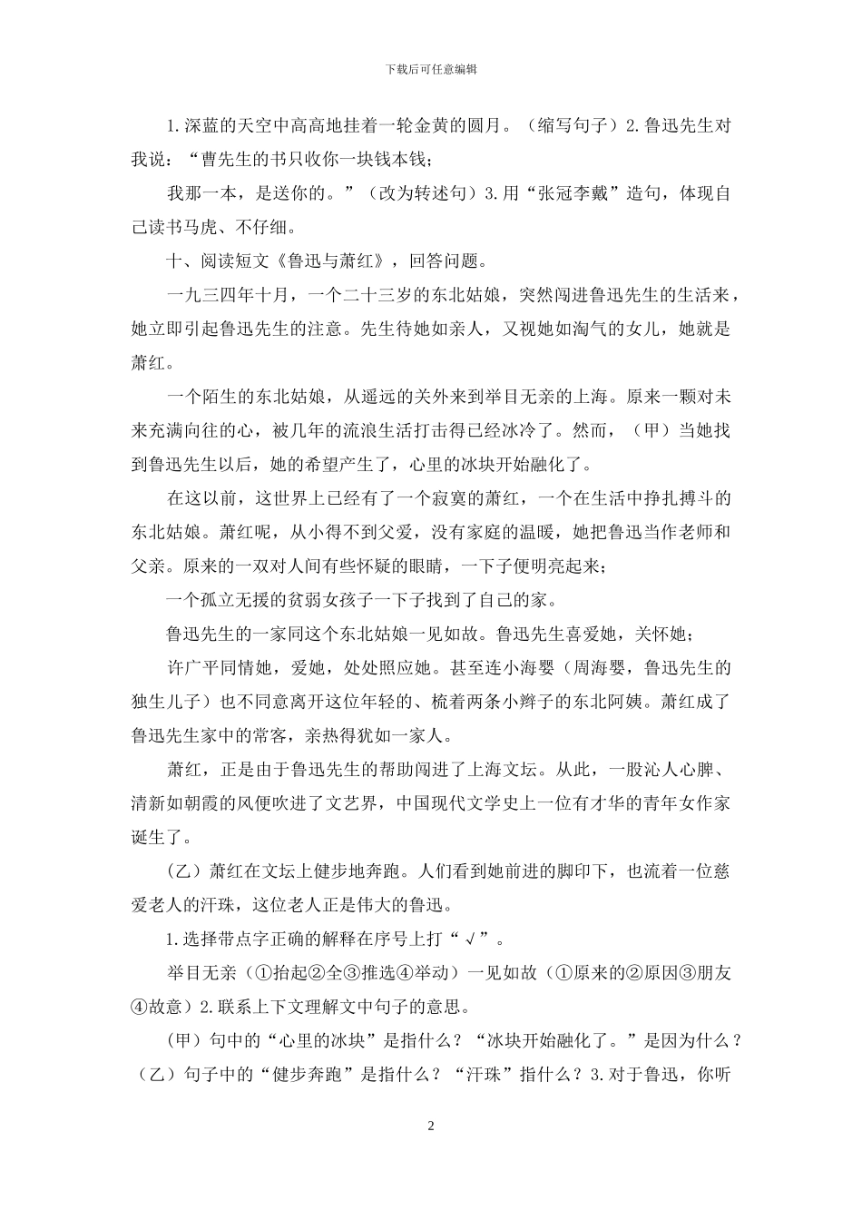 六年级语文周末试卷_第2页