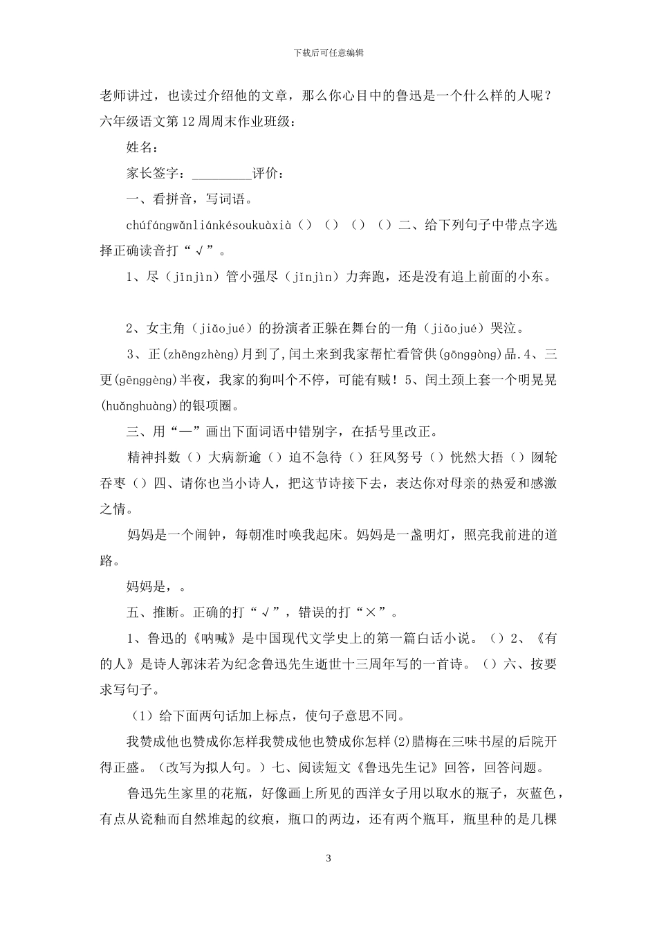 六年级语文周末试卷_第3页