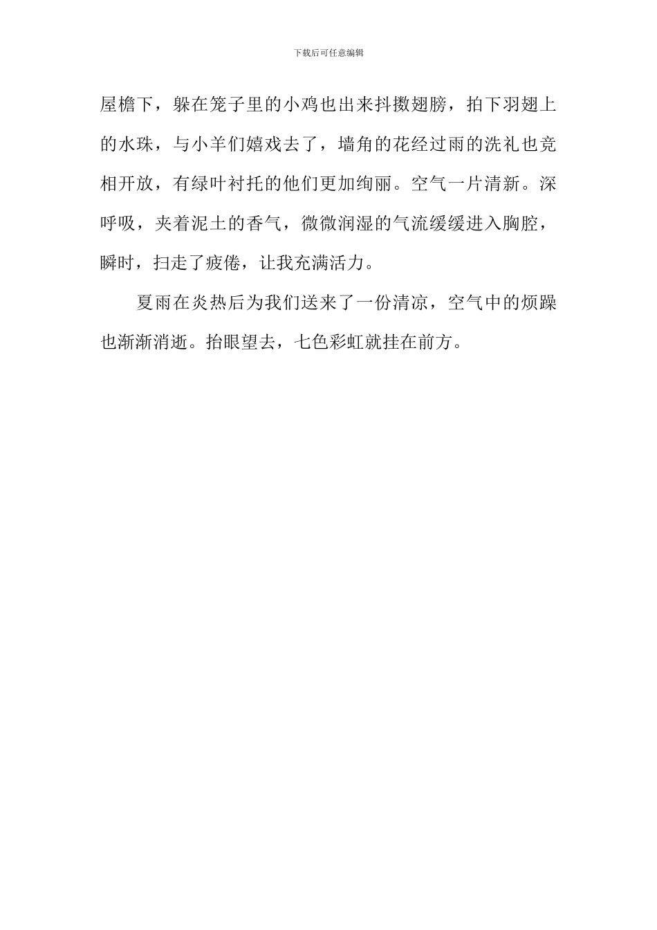 六月的雨作文500字_第2页