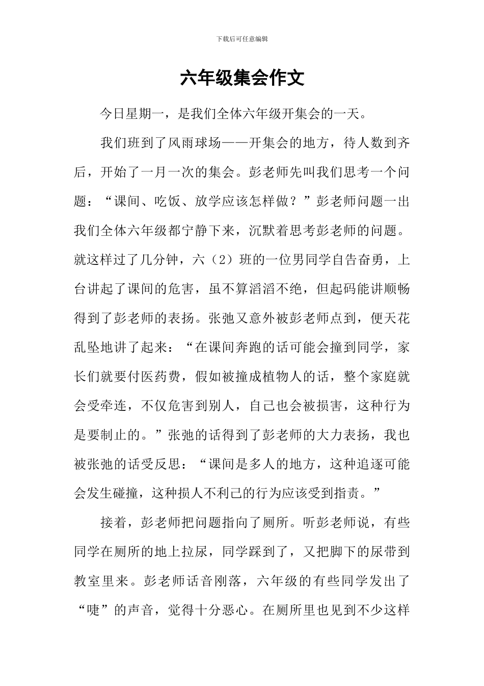 六年级集会作文_第1页