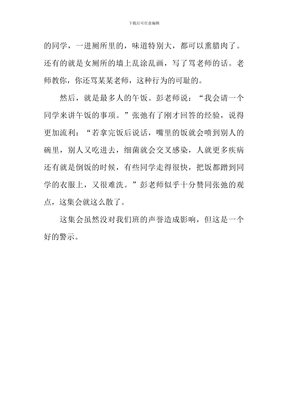 六年级集会作文_第2页