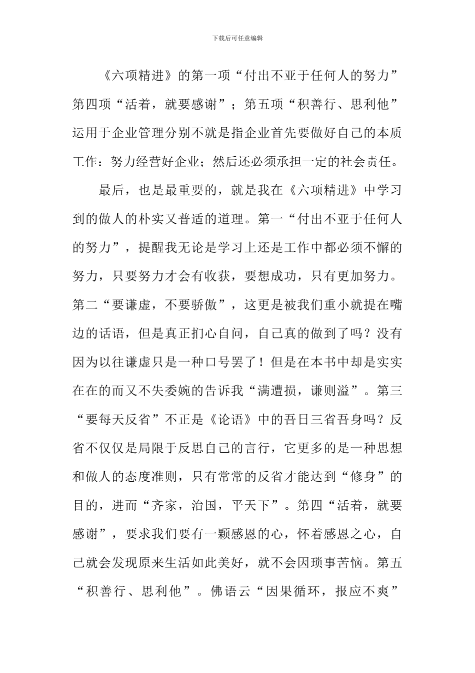 六项精进读后感_第2页