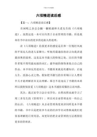 六项精进读后感