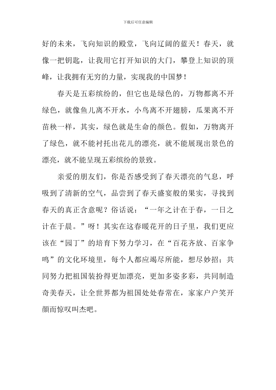 共为春天创奇美作文800字-1_第2页