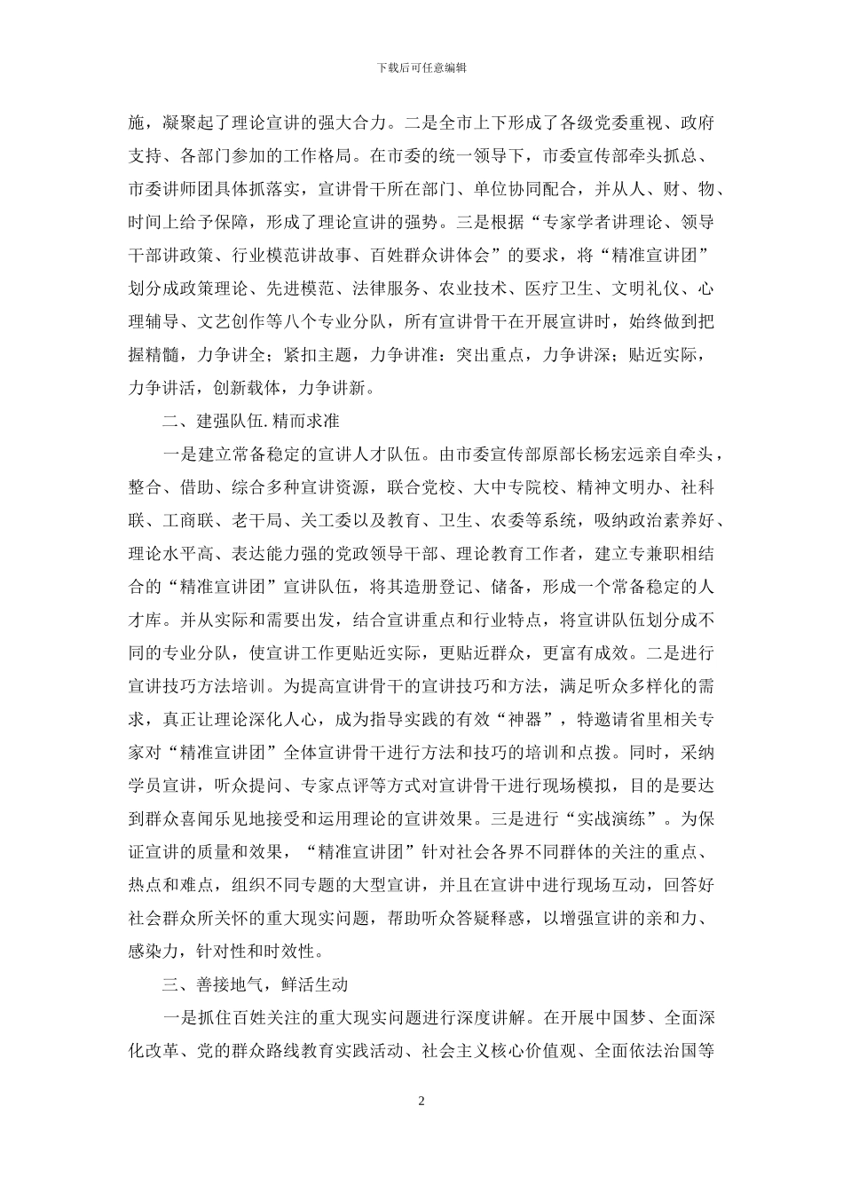 六盘水创新理论宣讲方式探索_第2页