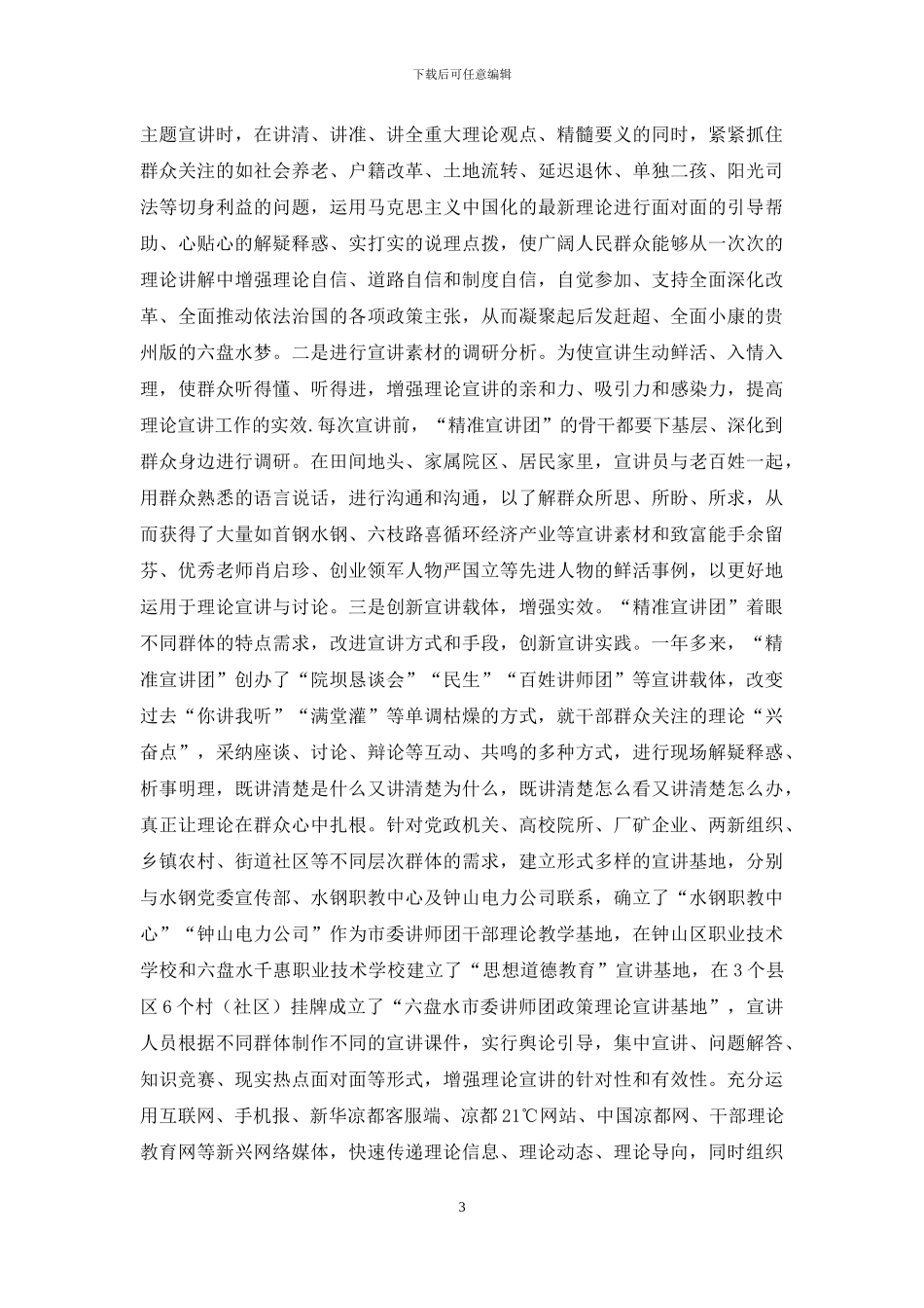 六盘水创新理论宣讲方式探索_第3页