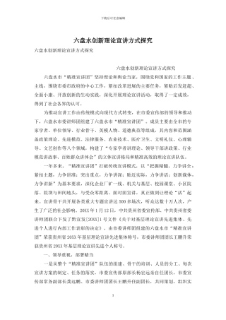 六盘水创新理论宣讲方式探索