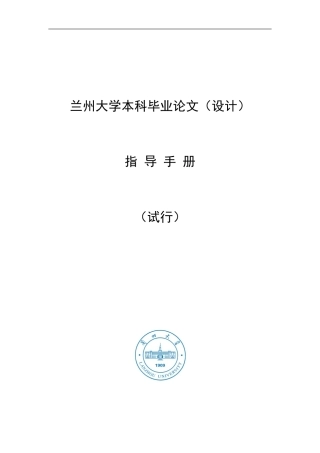 兰州大学本科毕业论文