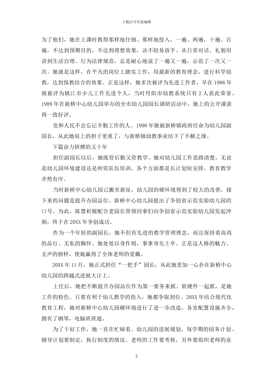 兰心慧质育幼苗_第2页