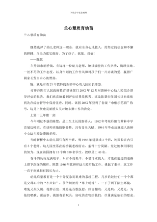 兰心慧质育幼苗