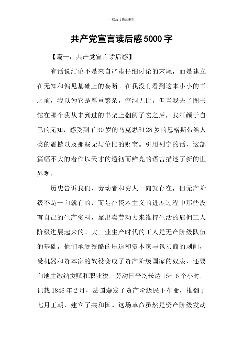 共产党宣言读后感5000字_第1页