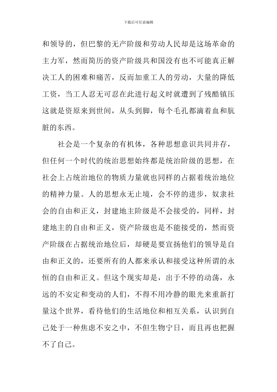 共产党宣言读后感5000字_第2页