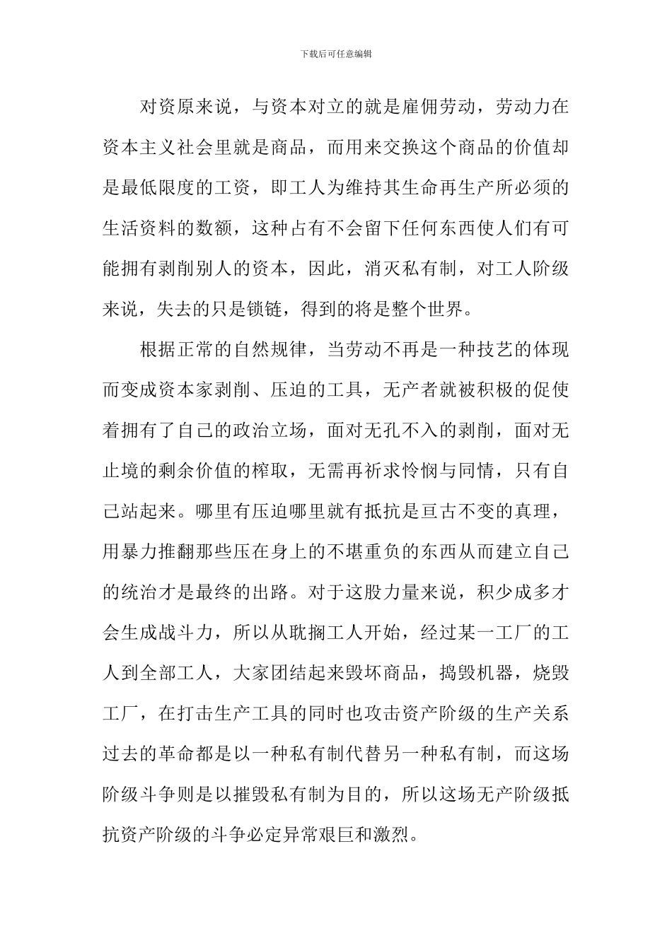 共产党宣言读后感5000字_第3页