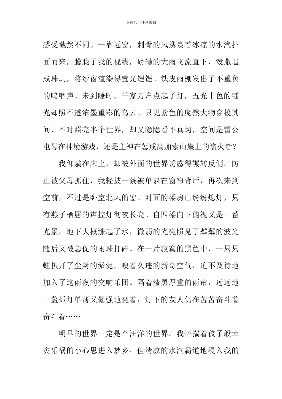 六月观雨作文900字_第2页