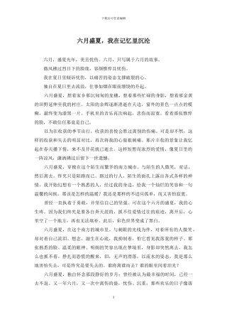 六月盛夏-我在记忆里沉沦