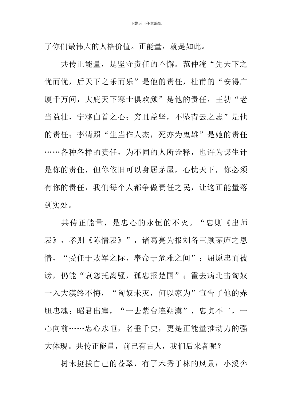 共传正能量作文800字_第2页