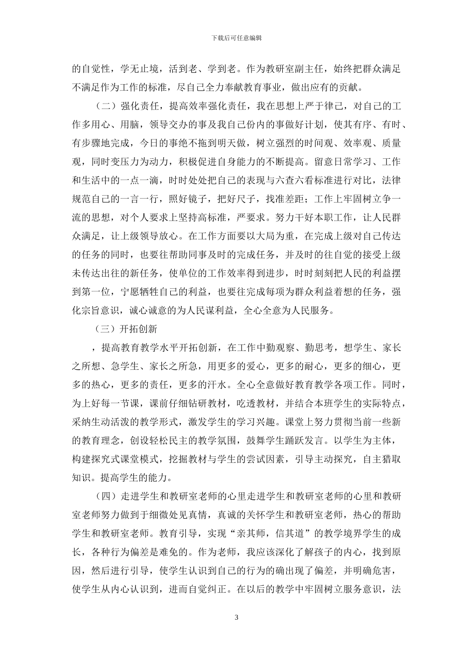 六查六纠自查_第3页