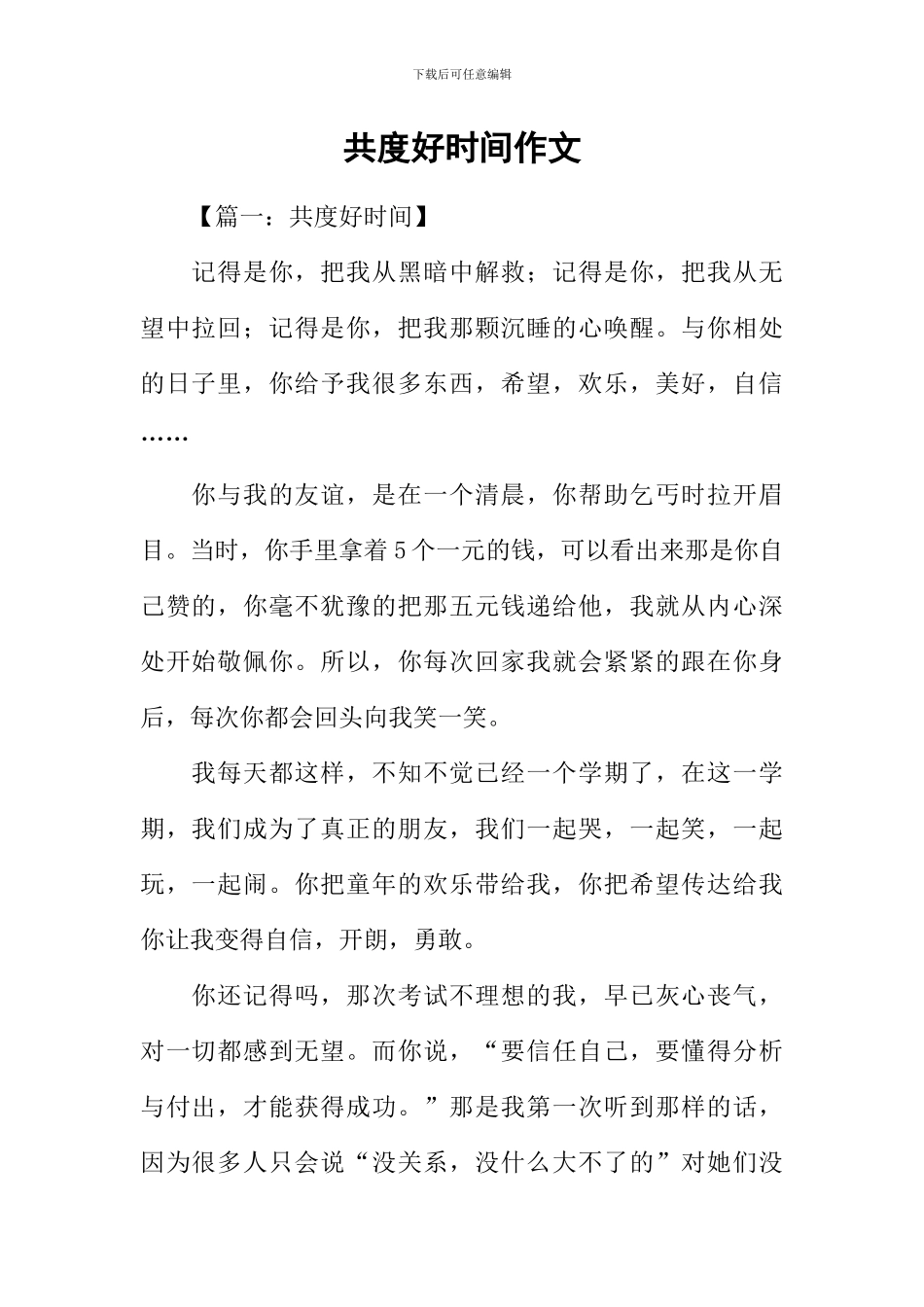 共度好时光作文_第1页