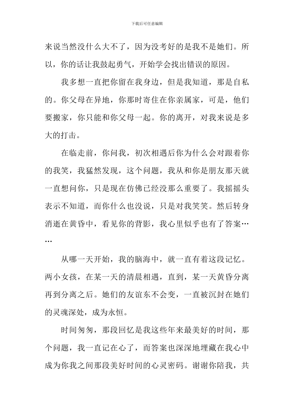 共度好时光作文_第2页