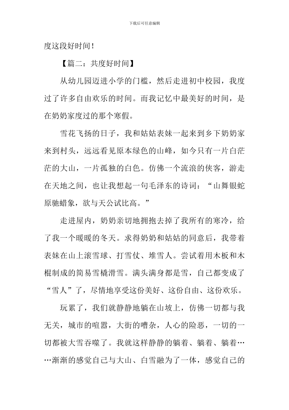 共度好时光作文_第3页