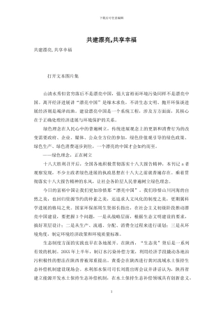 共建美丽-共享幸福