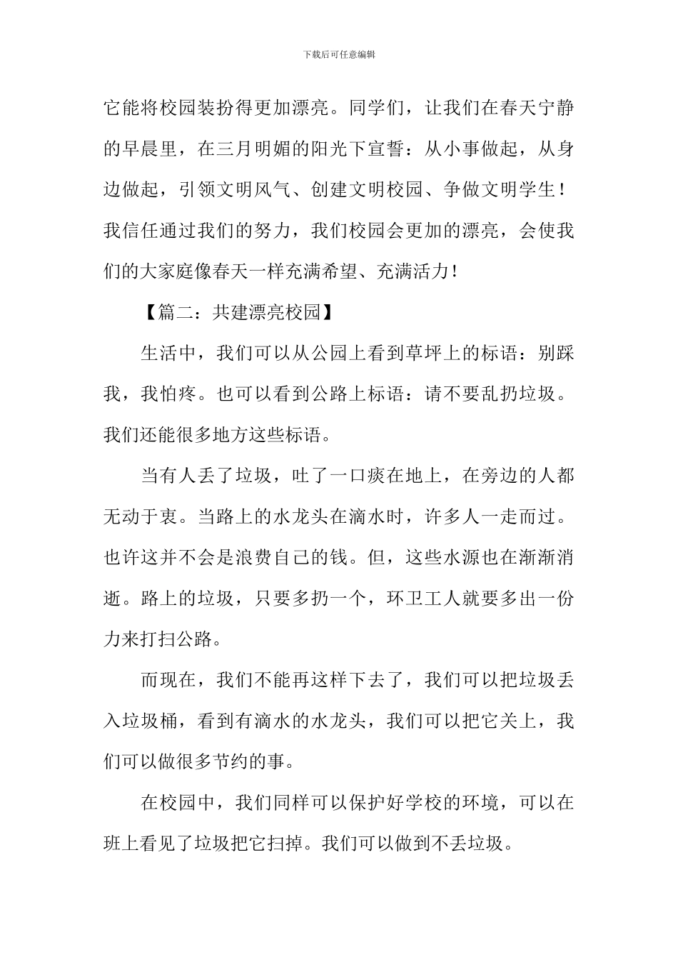 共建美丽校园作文_第2页