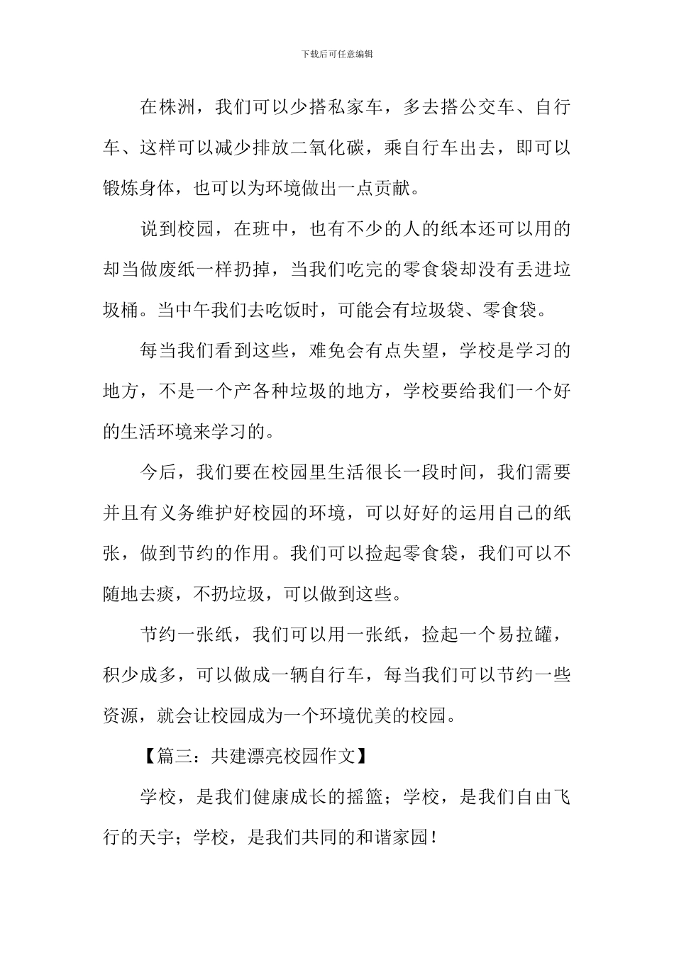 共建美丽校园作文_第3页