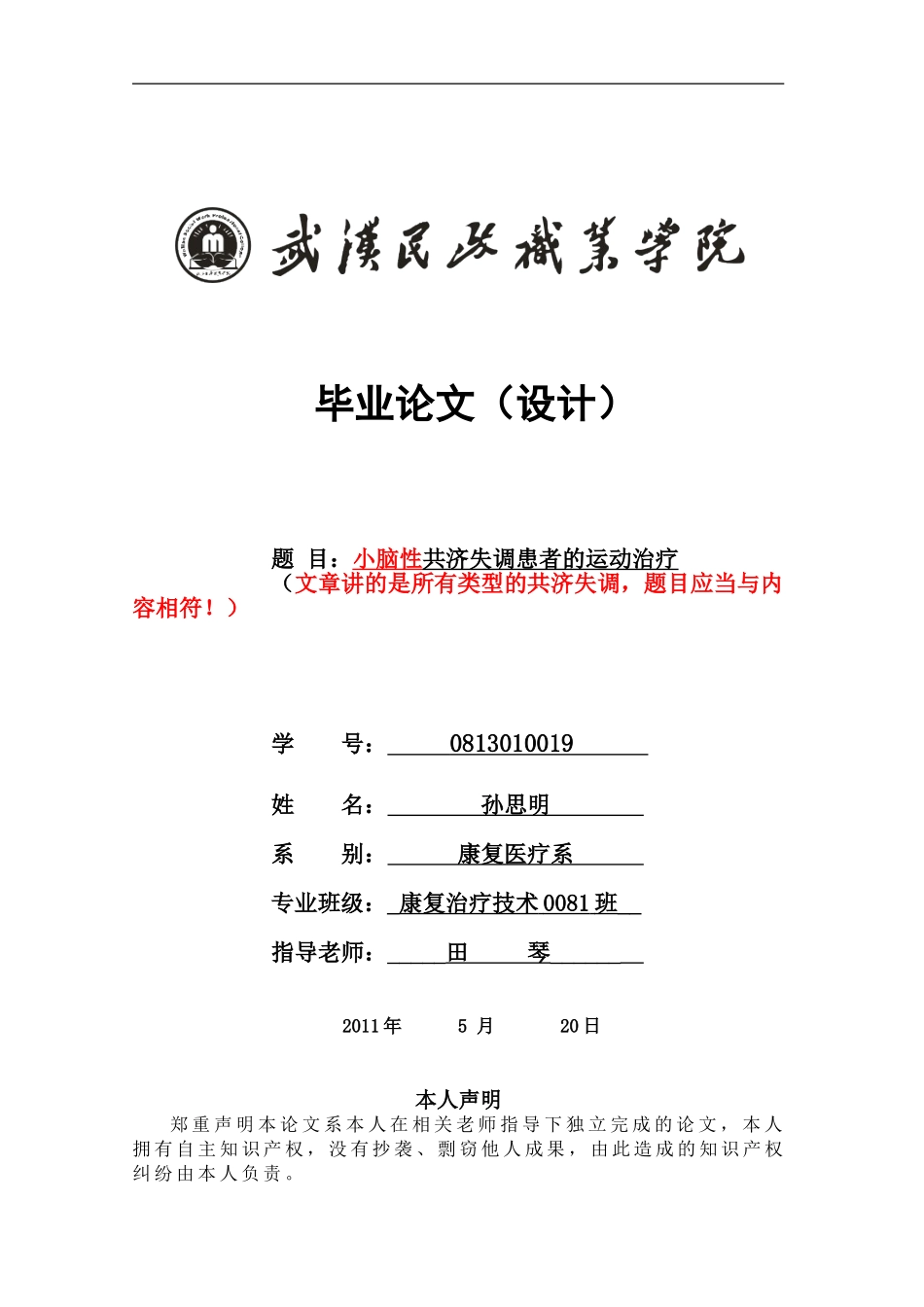 共济失调的运动治疗_第1页