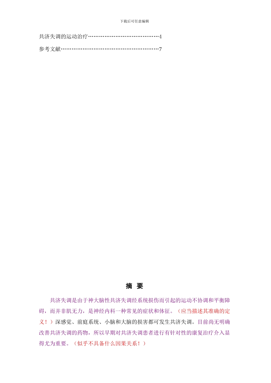 共济失调的运动治疗_第3页