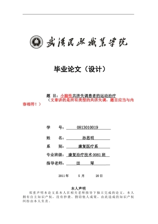 共济失调的运动治疗