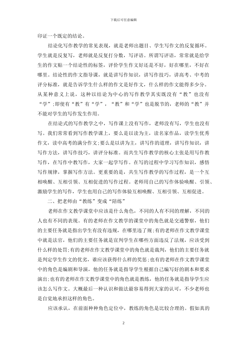 共生写作教学的四个转变_第2页