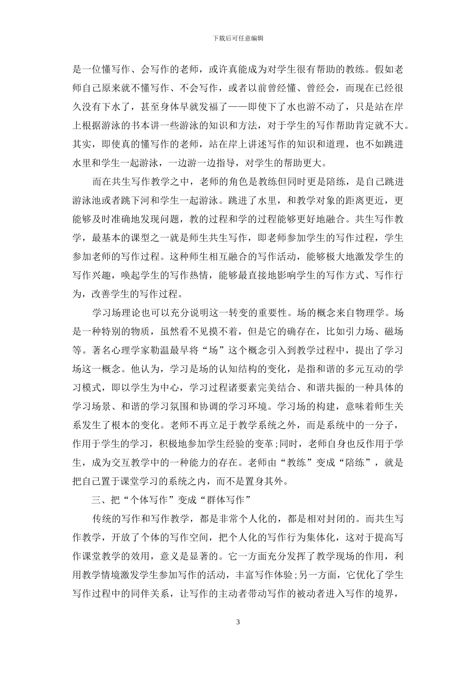 共生写作教学的四个转变_第3页