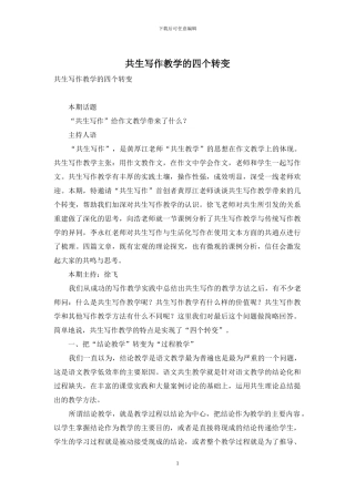 共生写作教学的四个转变