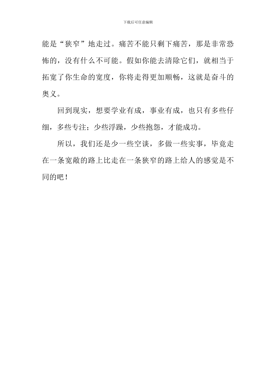 兰亭集序读后感600字_第2页