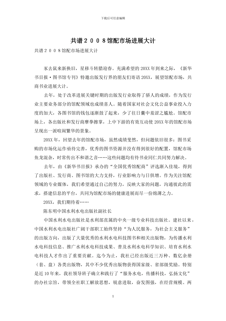 共谱2024馆配市场发展大计_第1页