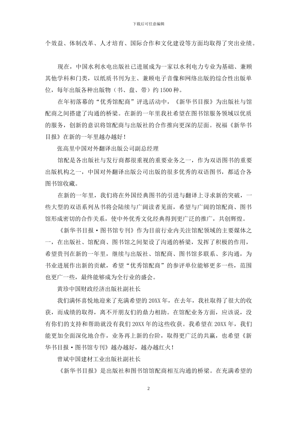 共谱2024馆配市场发展大计_第2页