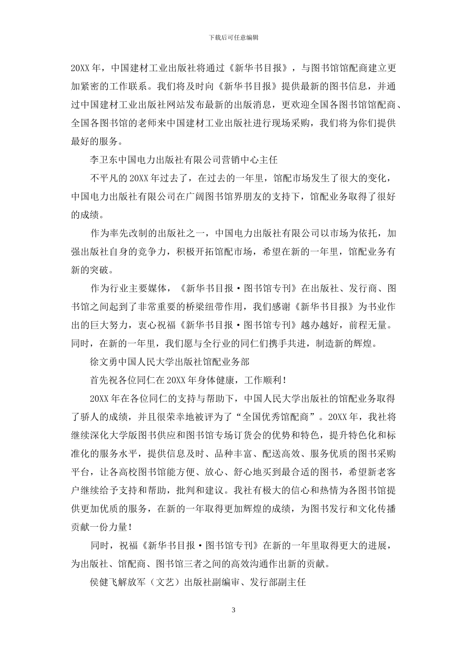 共谱2024馆配市场发展大计_第3页