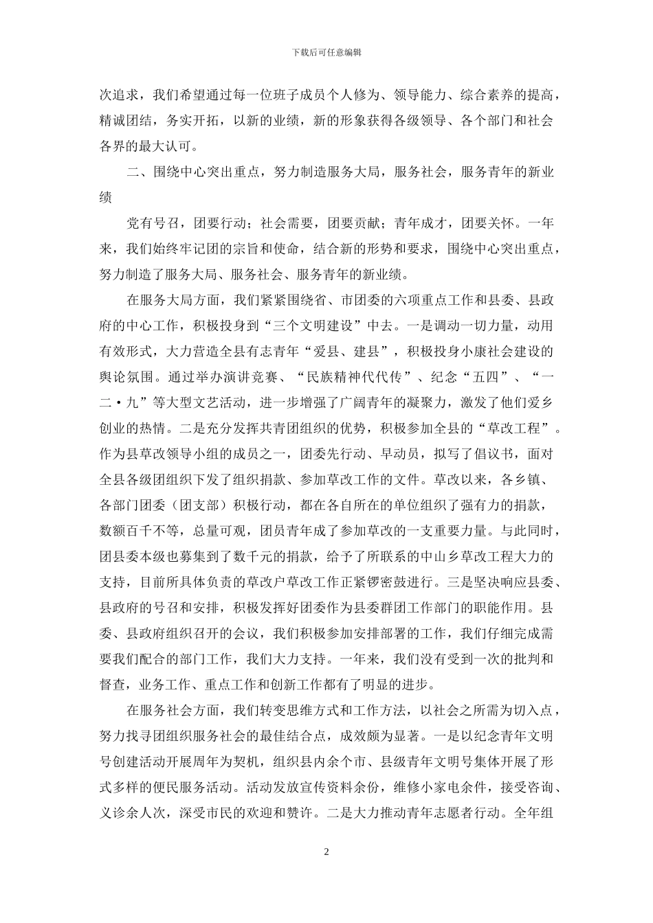 共青团县委员会年述职报告-县共青团委员会_第2页