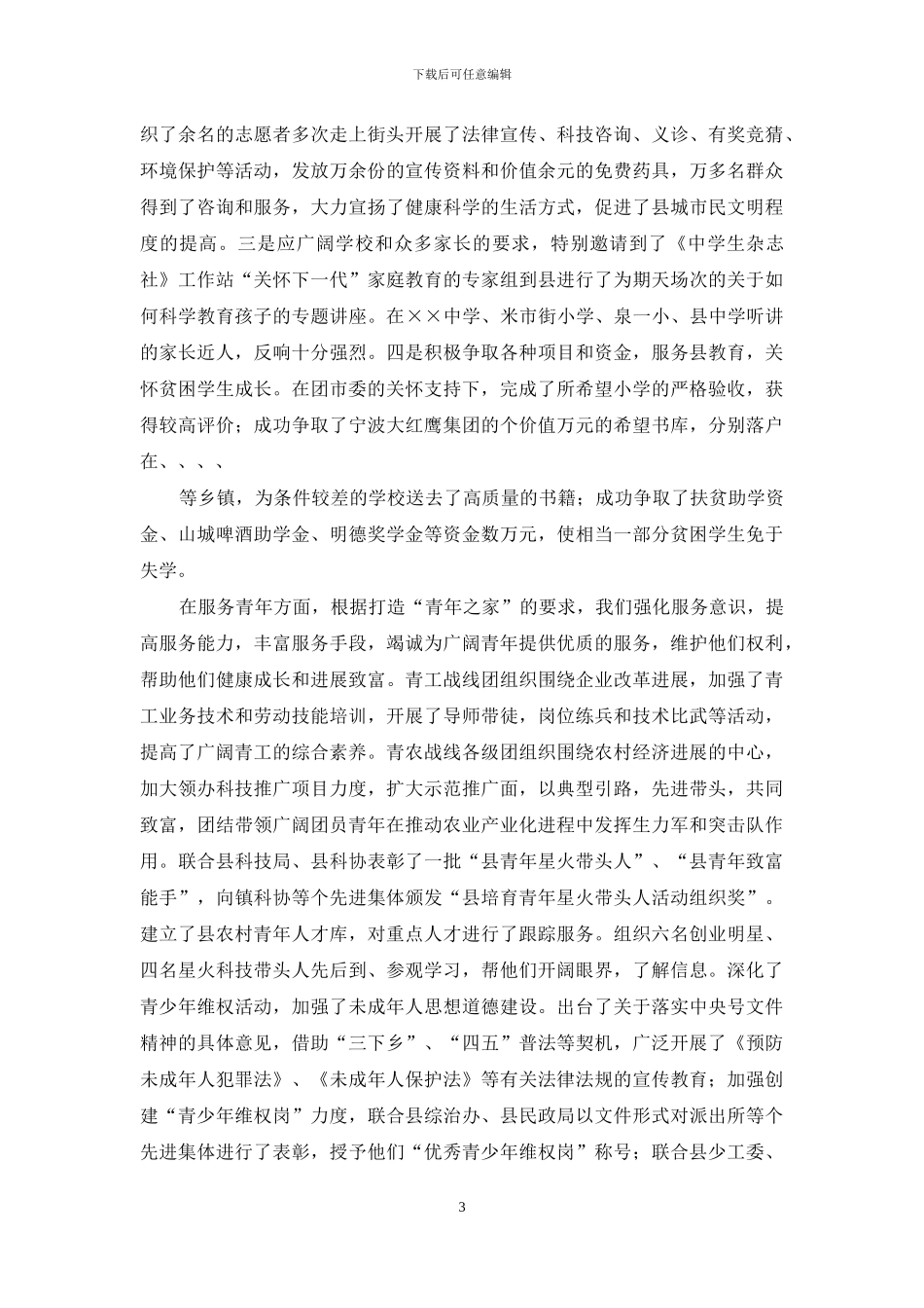 共青团县委员会年述职报告-县共青团委员会_第3页