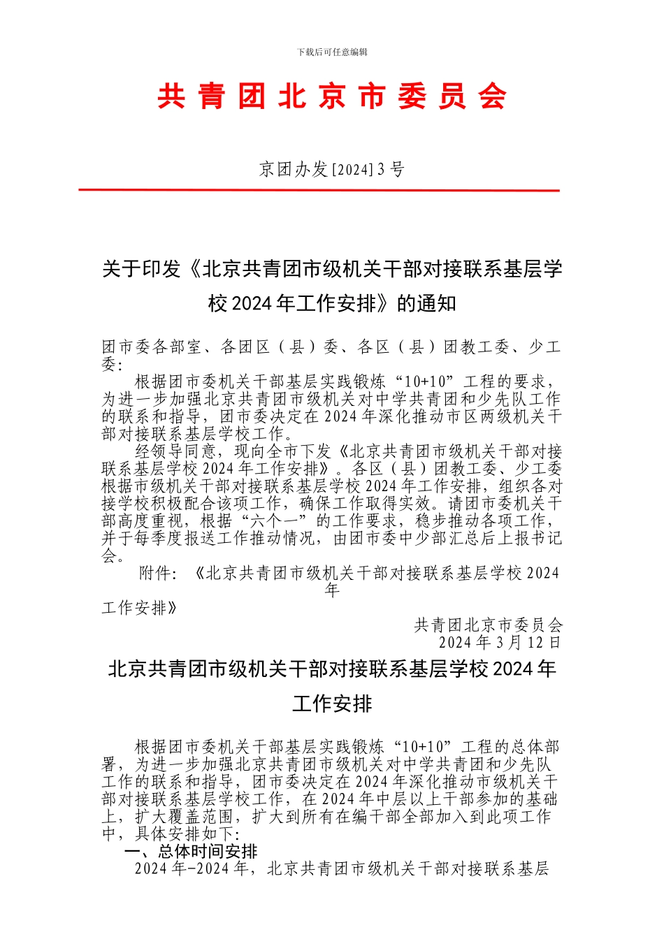 共青团北京市委员会_第1页