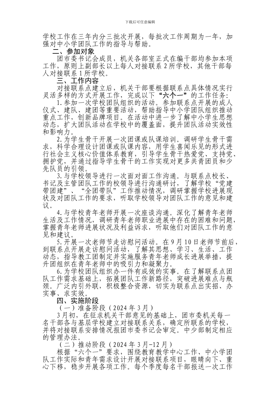 共青团北京市委员会_第2页