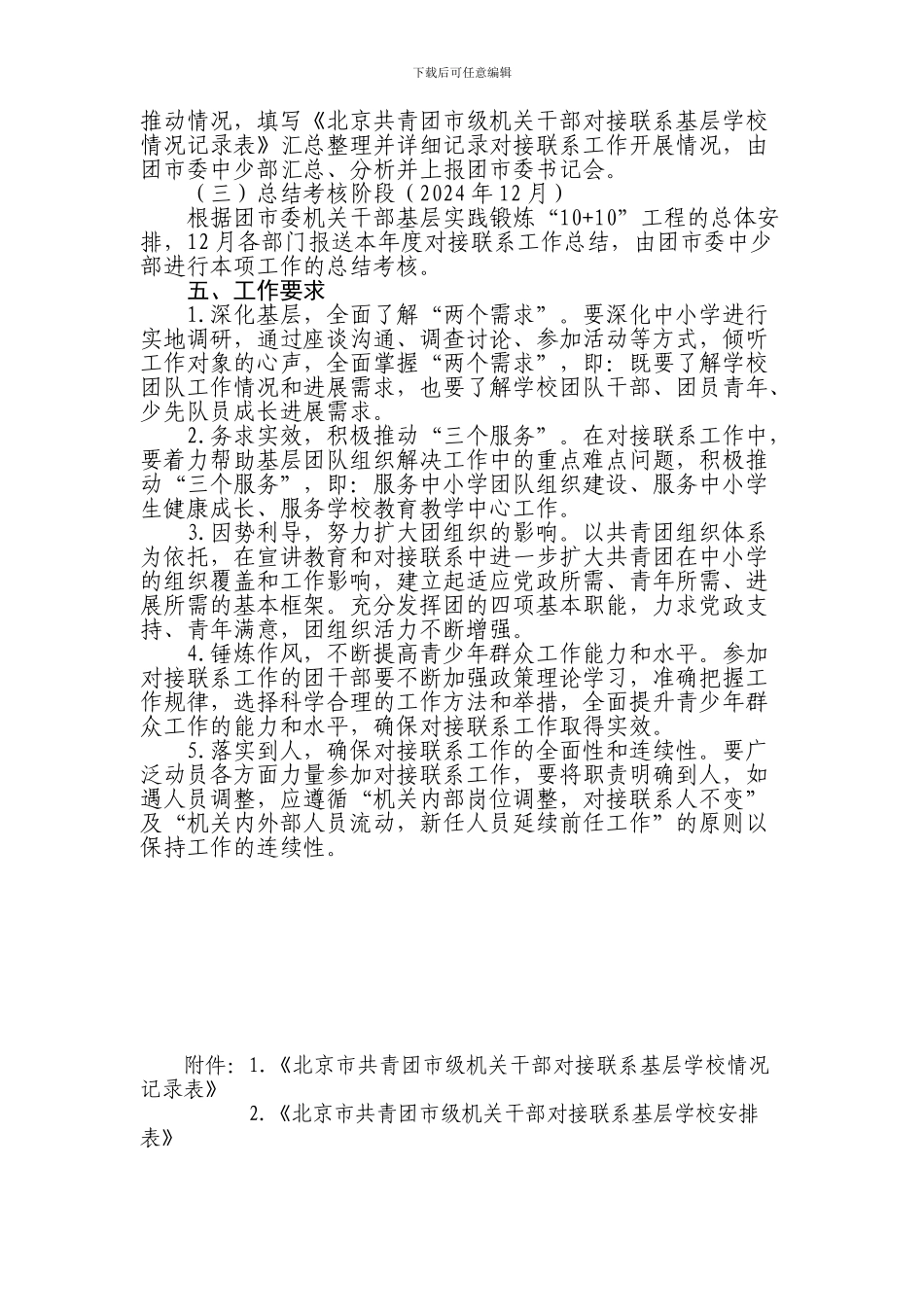 共青团北京市委员会_第3页