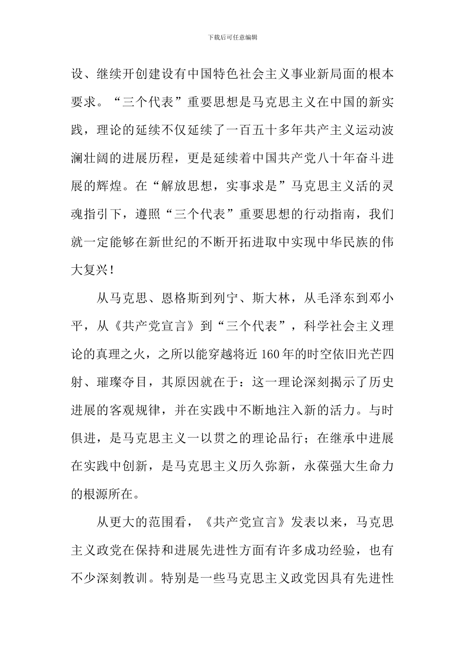 共产党宣言读后感_第2页