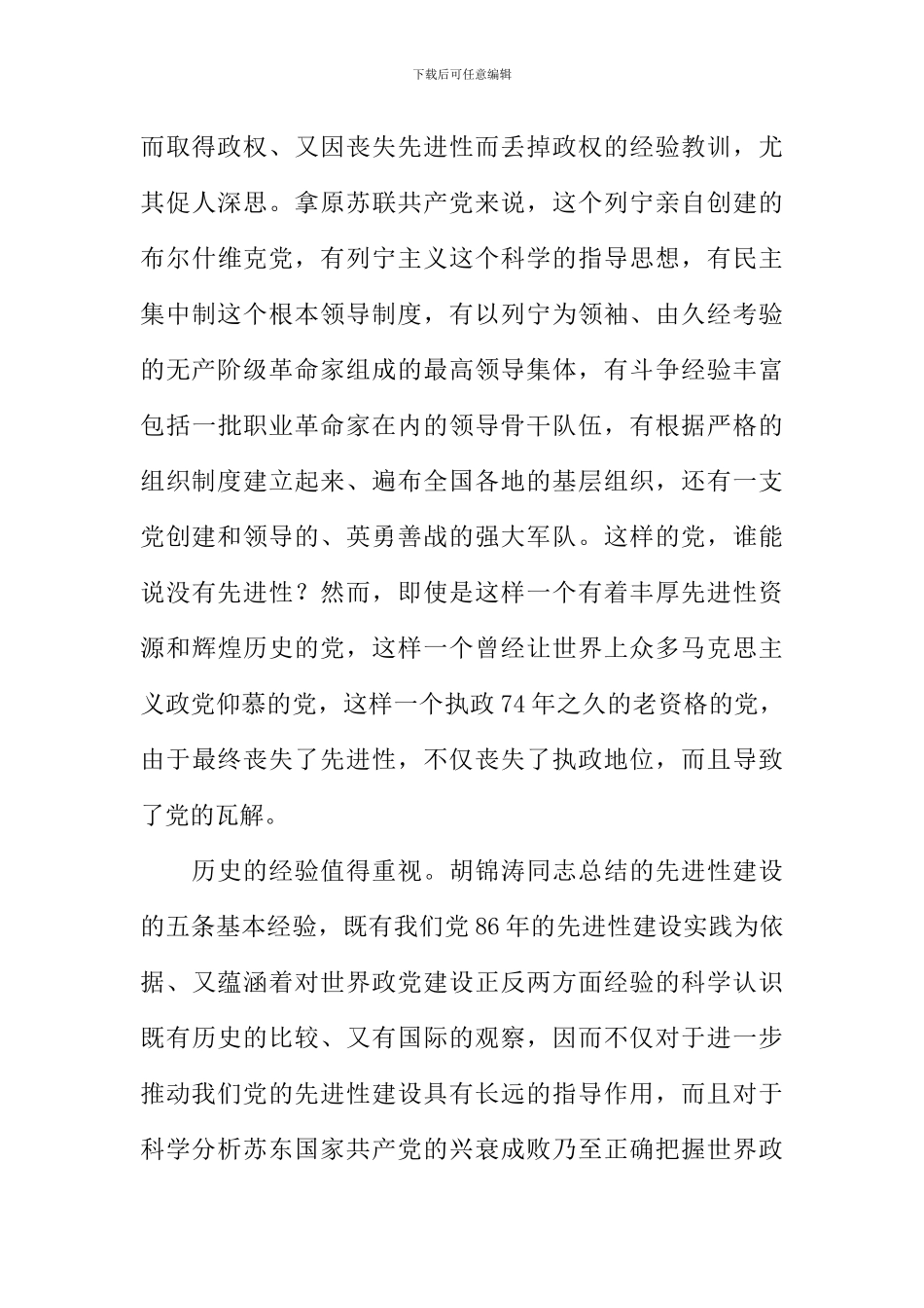 共产党宣言读后感_第3页