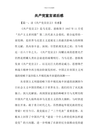 共产党宣言读后感