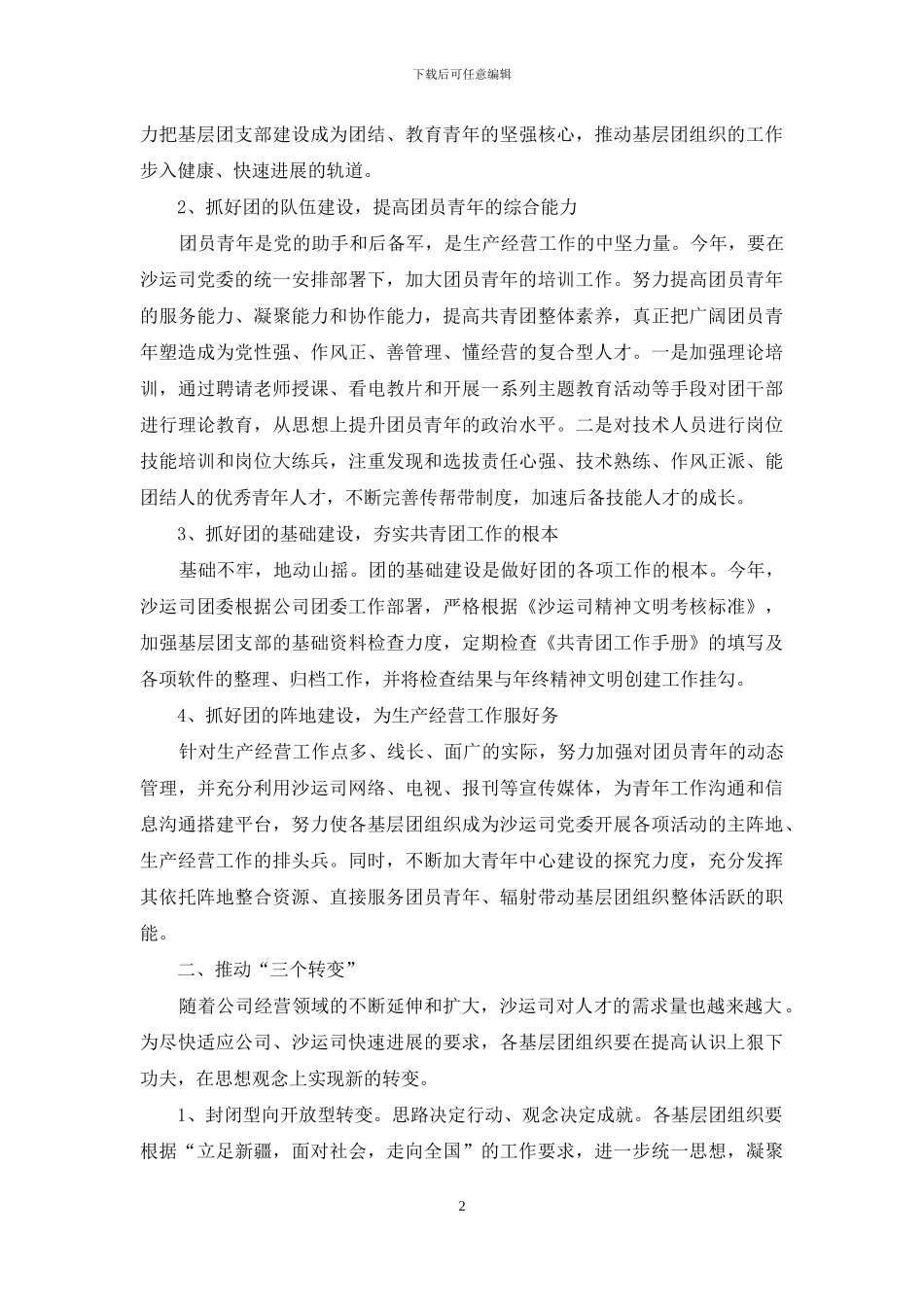 共青团工作要点_第2页