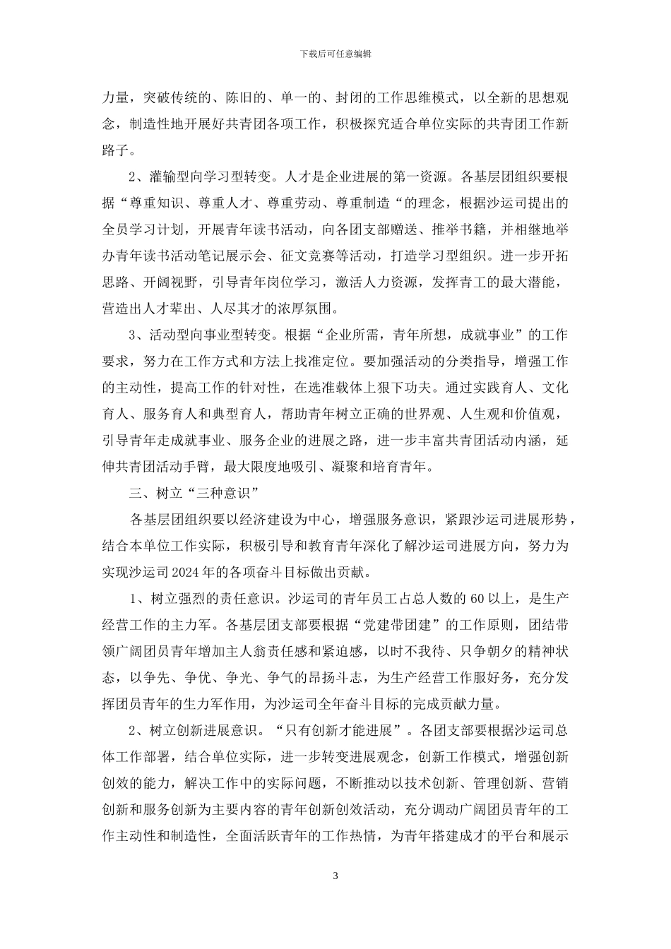 共青团工作要点_第3页