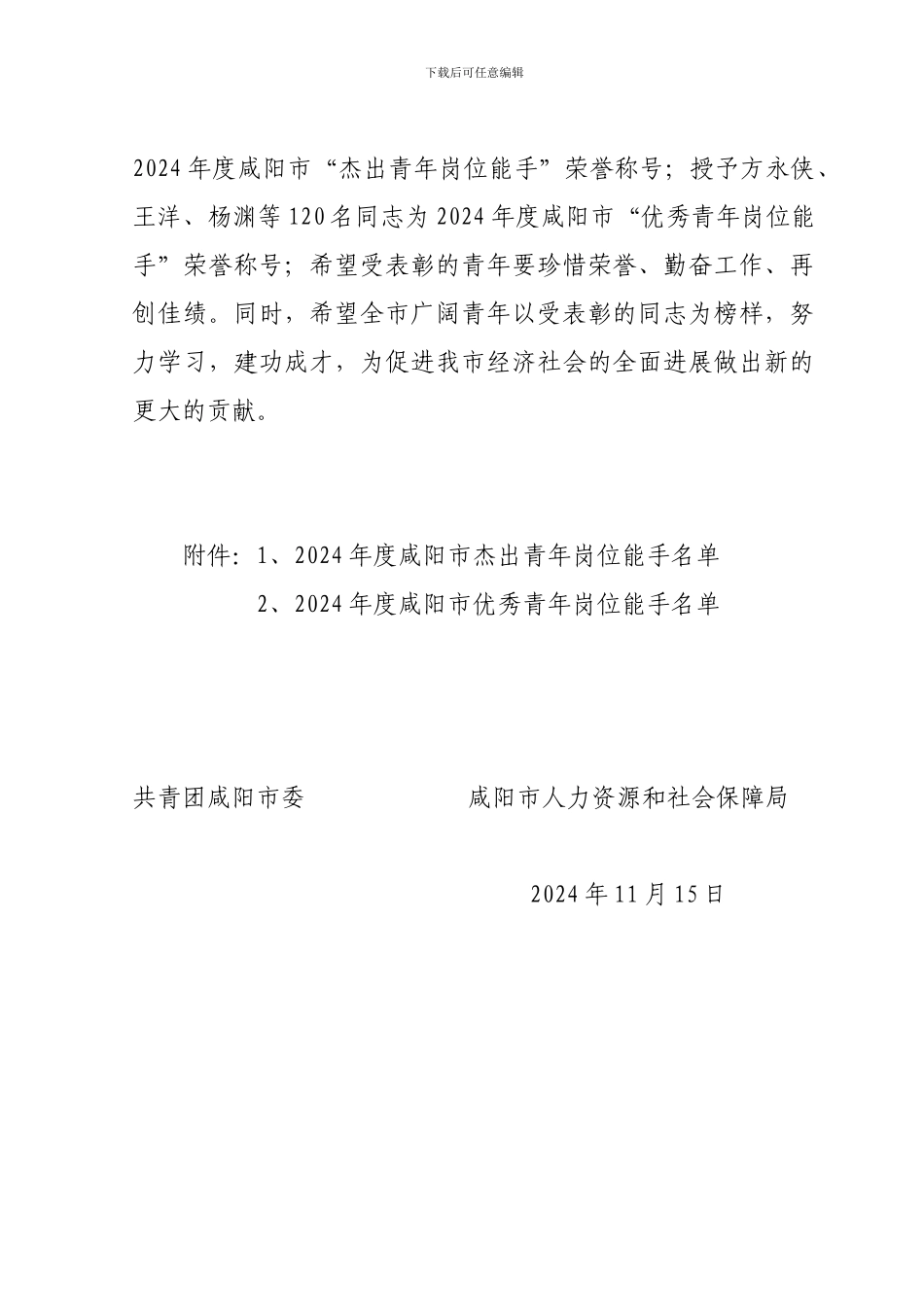 共青团咸阳市委文件_第2页