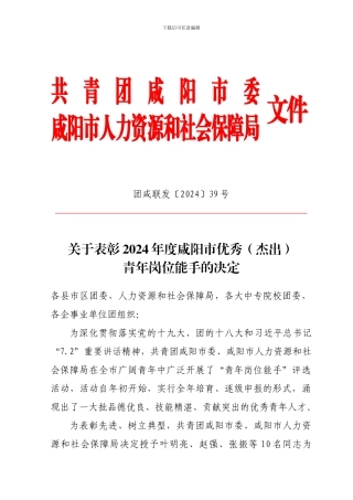 共青团咸阳市委文件